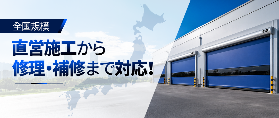 日本全国対応