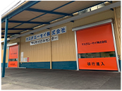導入現場 1