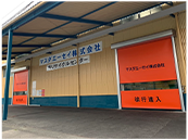導入現場 1